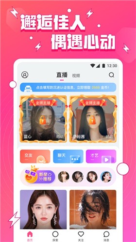 六间房直播apk