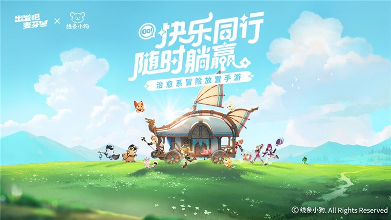 出发吧麦芬二转任务怎么做