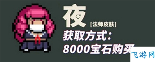 元气骑士极道校园系列皮肤有哪些 新皮肤外观介绍