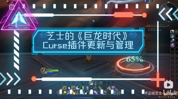 《魔兽世界》10.0插件推荐 魔兽世界10.0插件哪个好用