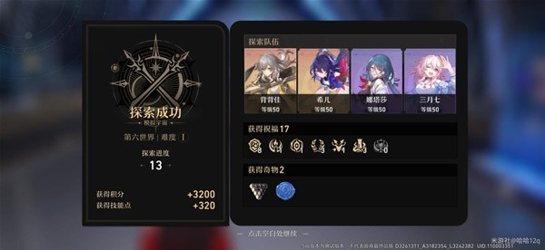 《崩坏星穹铁道》第六世界低配通关教程