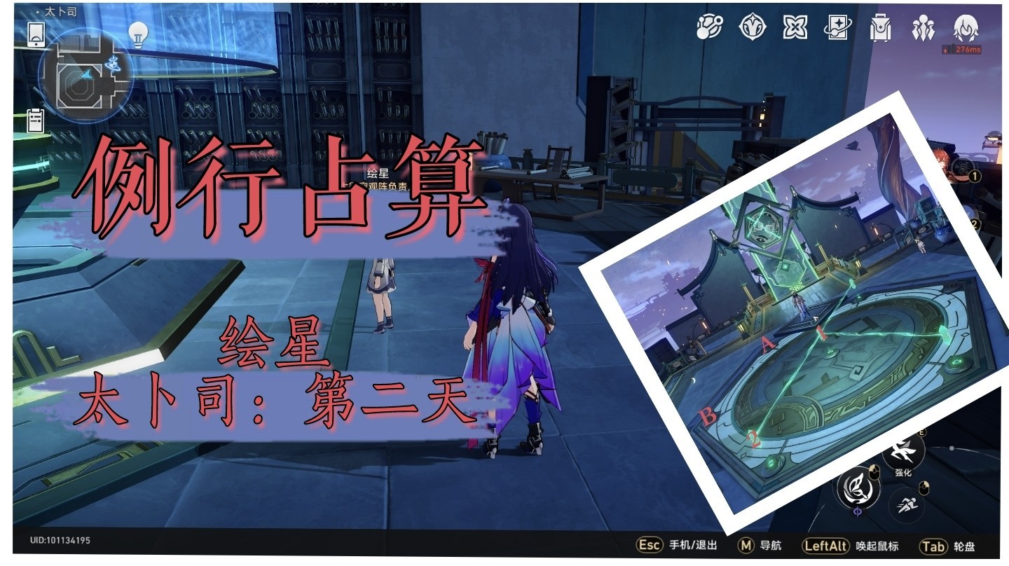 崩坏星穹铁道绘星例行占算第二天解谜怎么解