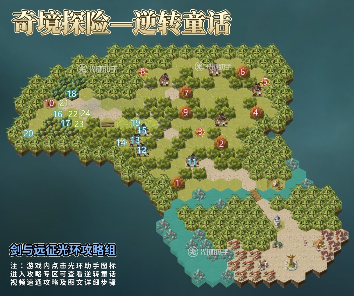 剑与远征逆转童话怎么过-剑与远征逆转童话路线攻略