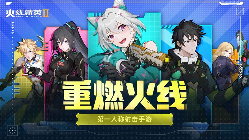 火线精英2最新2024年兑换码