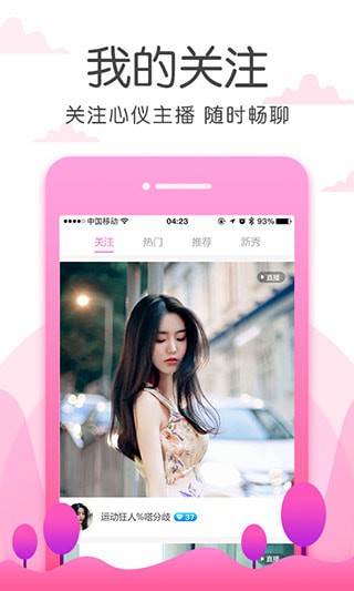 六间房直播手机版