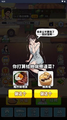 我要当食神3