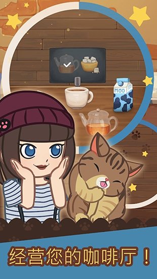 绒毛猫咖啡厅中文版1
