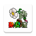植物大战僵尸杂交版手机版下载-植物大战僵尸杂交版免费完整版v3.6.5