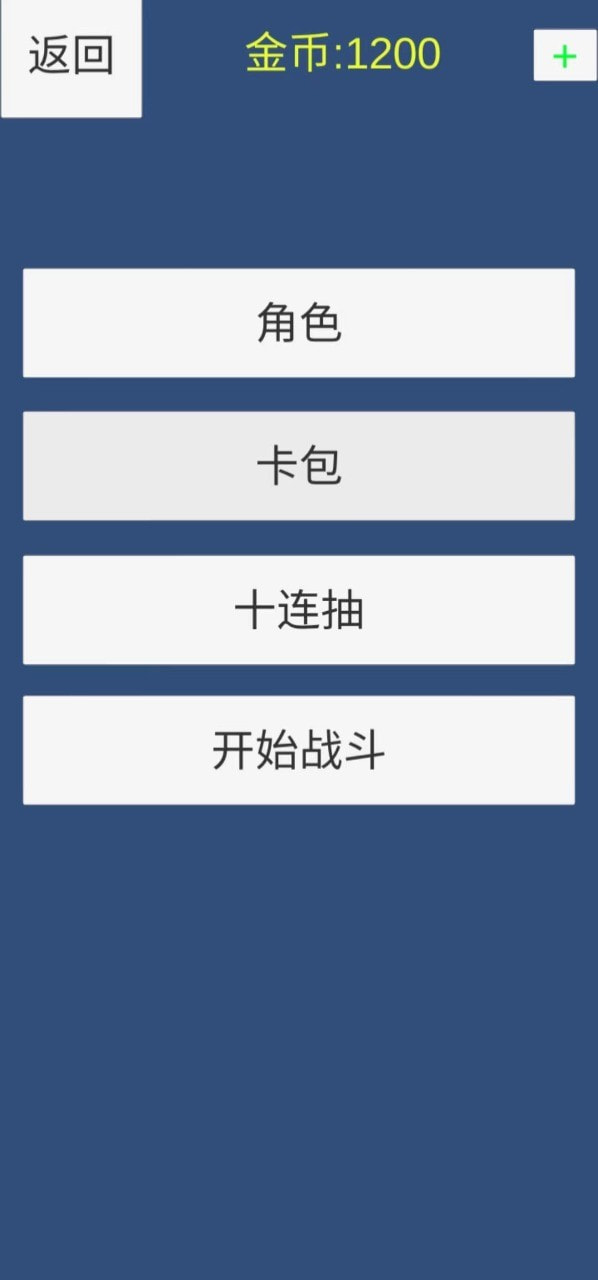 疯狂十连抽2