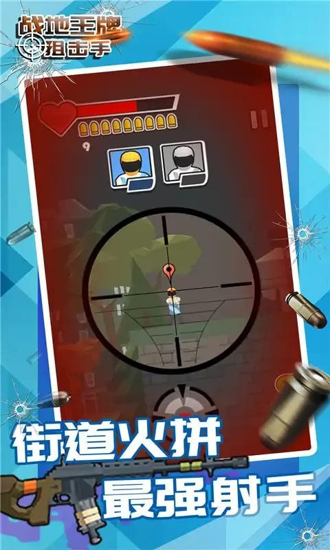 狙击手战场模拟器0