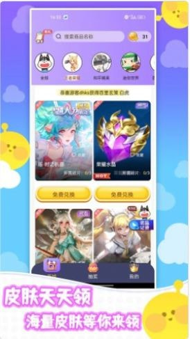 全民皮肤免费领2
