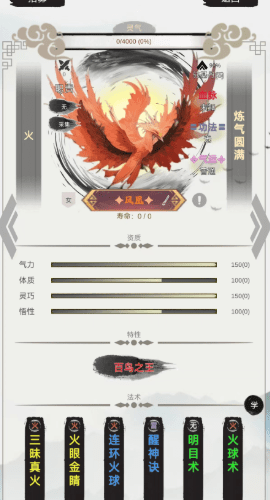 修个什么仙2