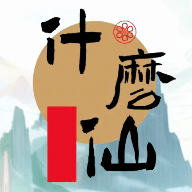 修个什么仙_logo