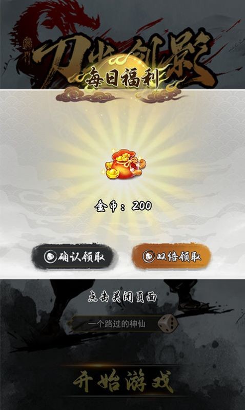 无敌小飞刀1