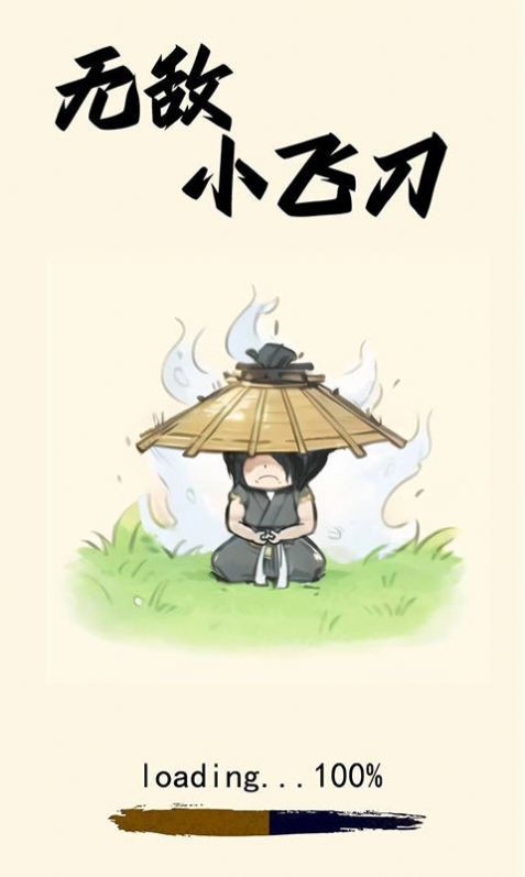 无敌小飞刀0