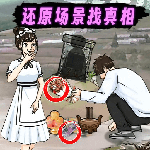 找茬怪谈梗传_logo