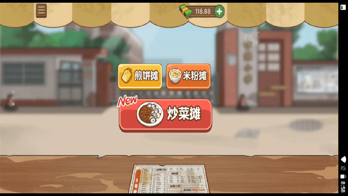 我爱摆地摊1
