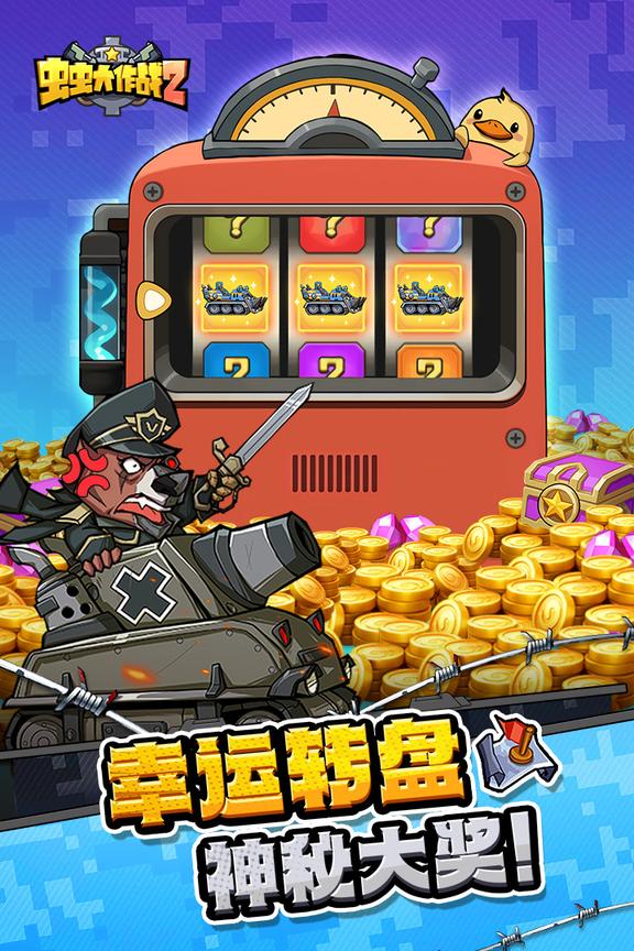 虫虫大作战2无限钻石版2