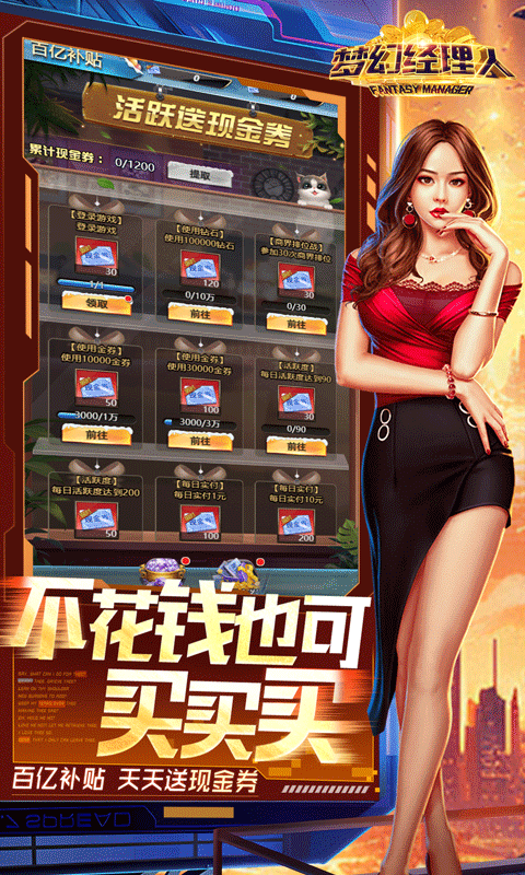 梦幻经理人1