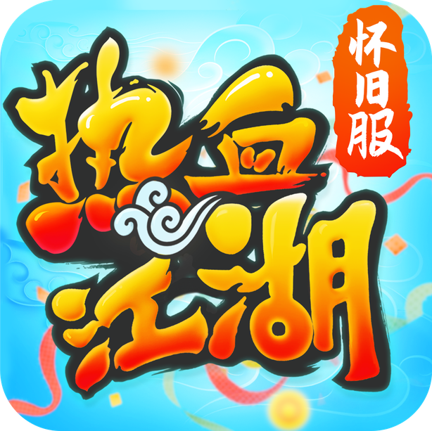 热血江湖传手游_logo