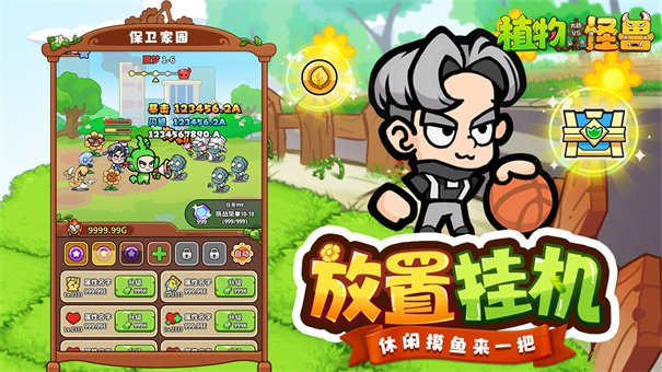 植物大战怪兽1