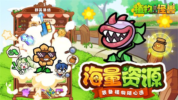 植物大战怪兽3