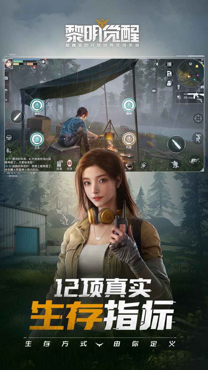 黎明觉醒比例修改0
