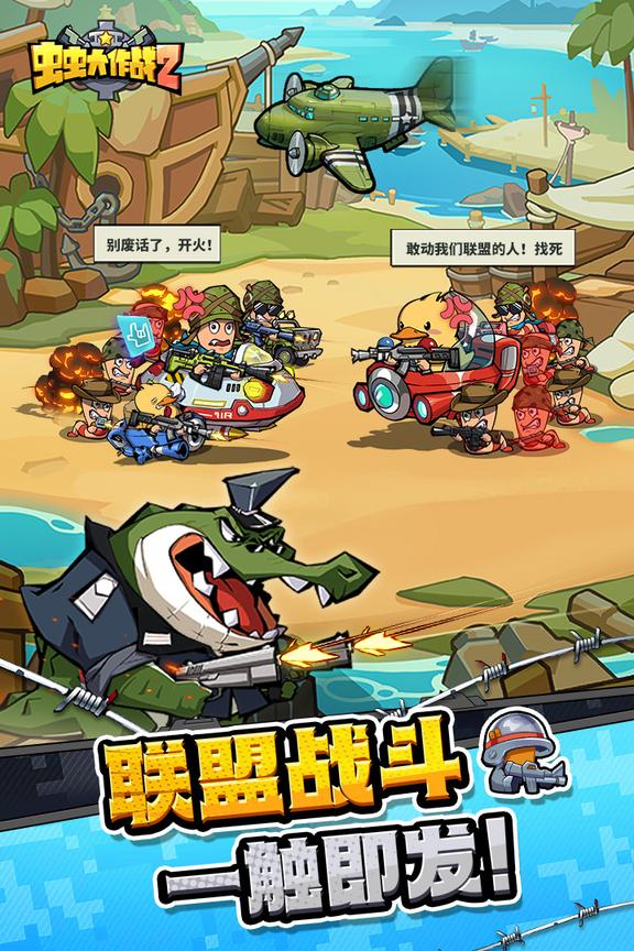 虫虫大作战2无限钻石版1