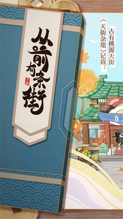 从前有条街2
