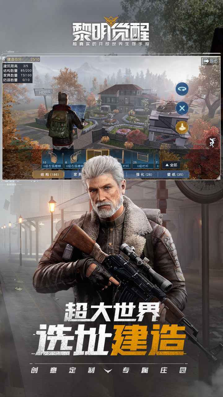 黎明觉醒比例修改1