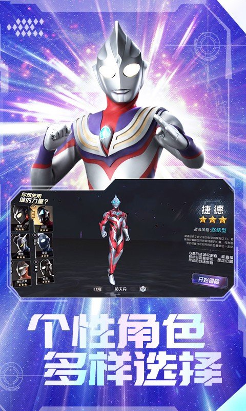 奥特曼集结无限卡包版3